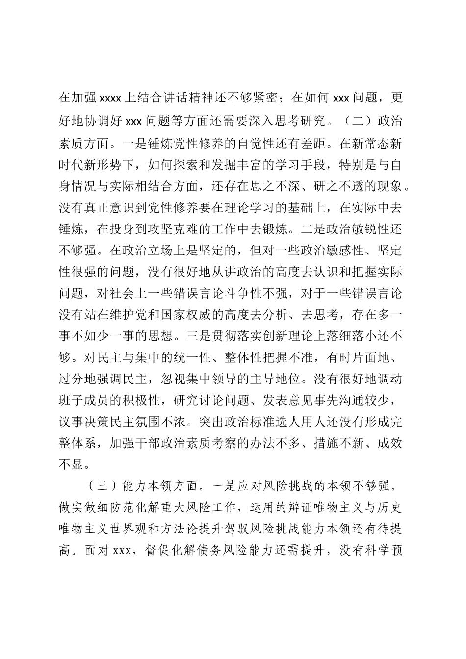 2023年主题教育专题民主生活会个人对照检查（国企4000字）.docx_第2页