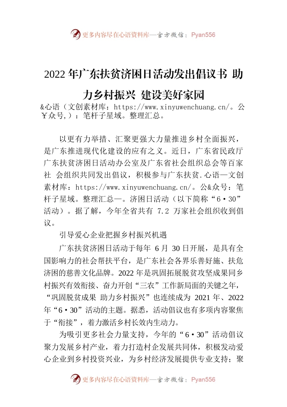 2022年广东扶贫济困日活动发出倡议书 助力乡村振兴 建设美好家园.docx_第1页