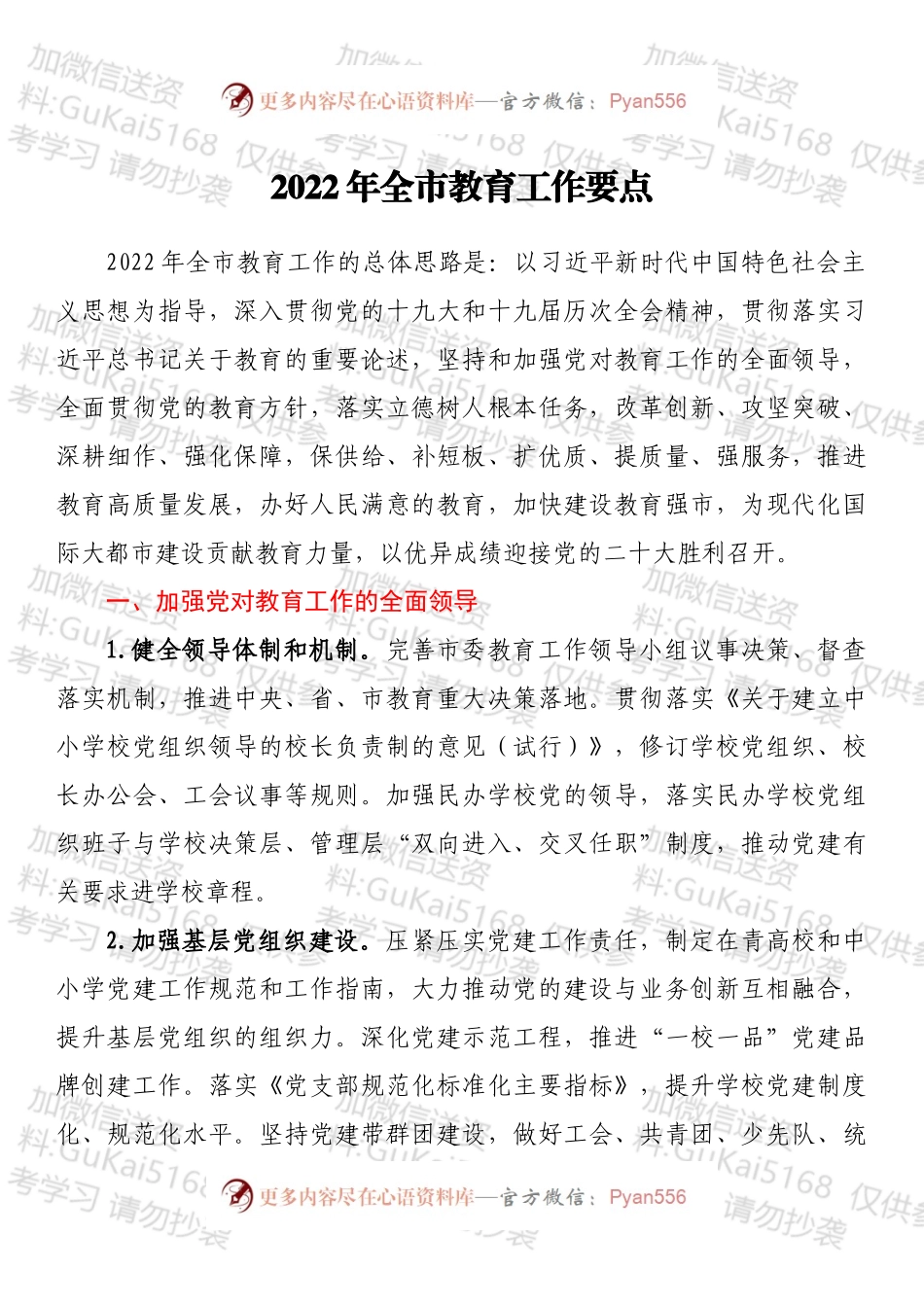 2022年全市教育工作要点.docx_第1页
