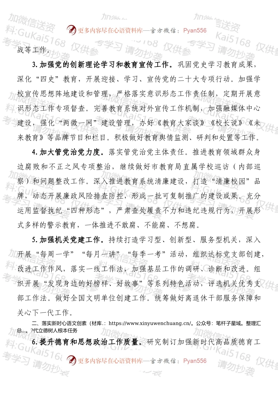 2022年全市教育工作要点.docx_第2页
