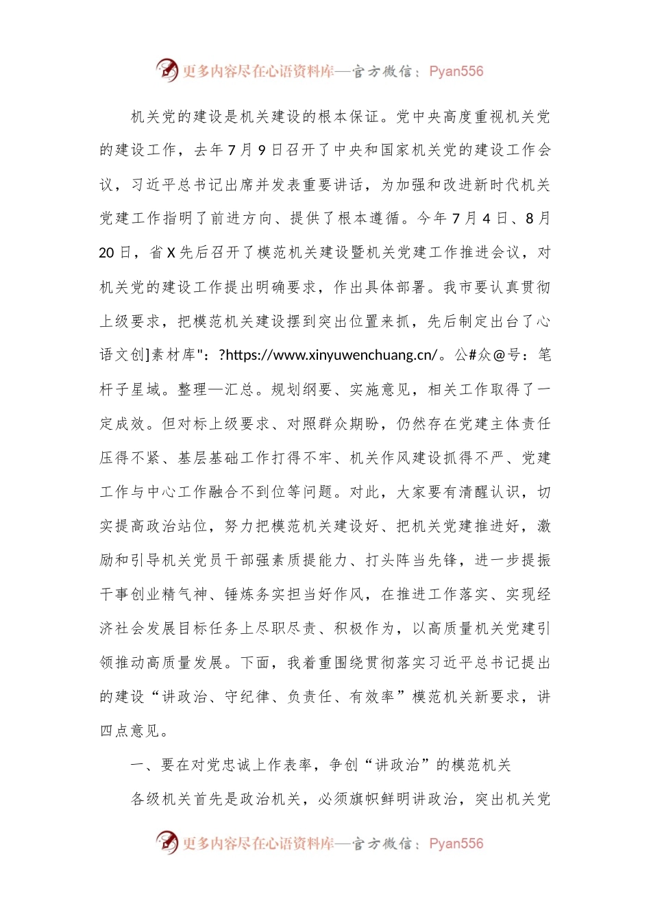 (6篇)模范机关创建典型发言材料.docx_第2页