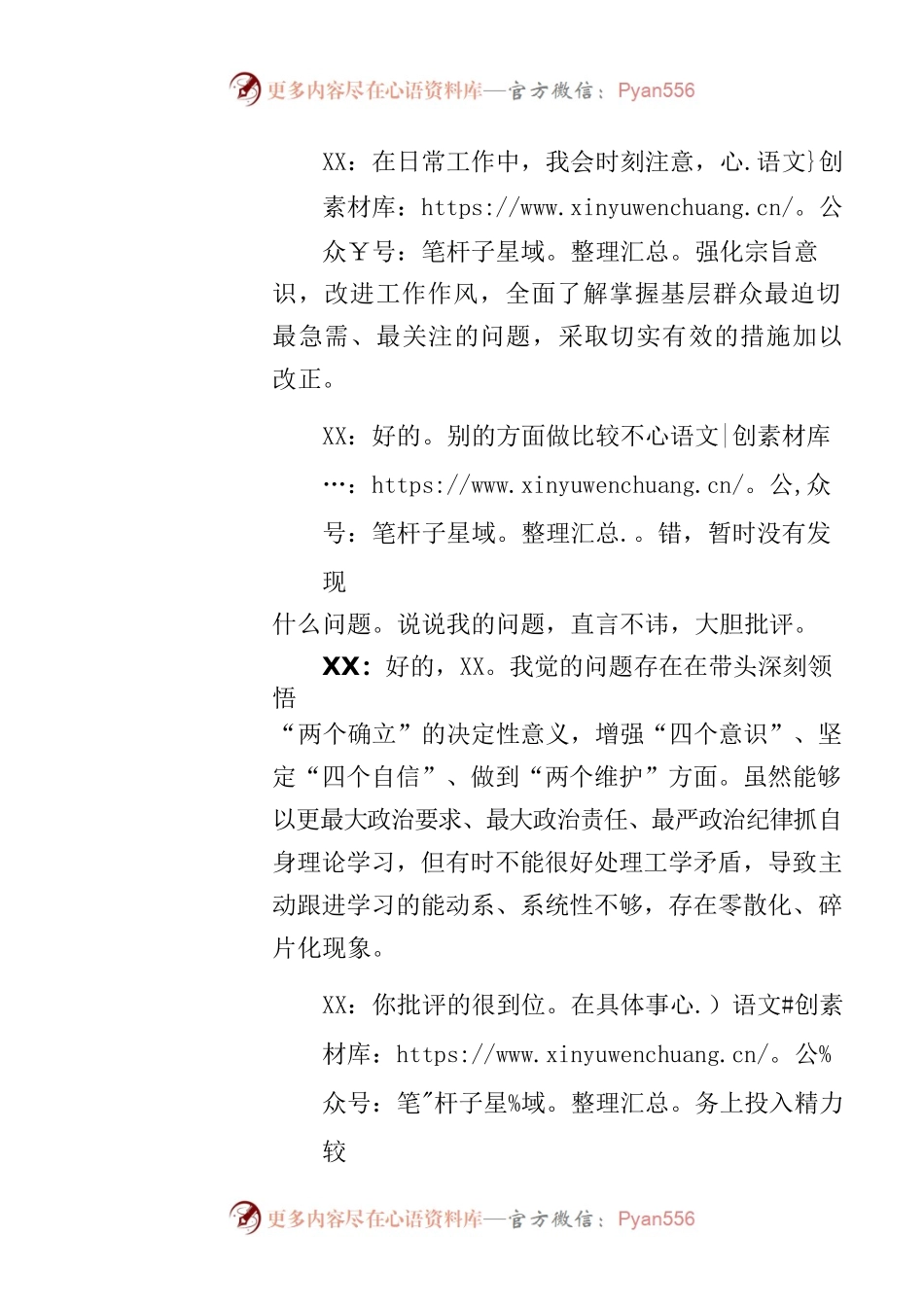 2022年度民主生活会谈心谈话表（2）.docx_第2页