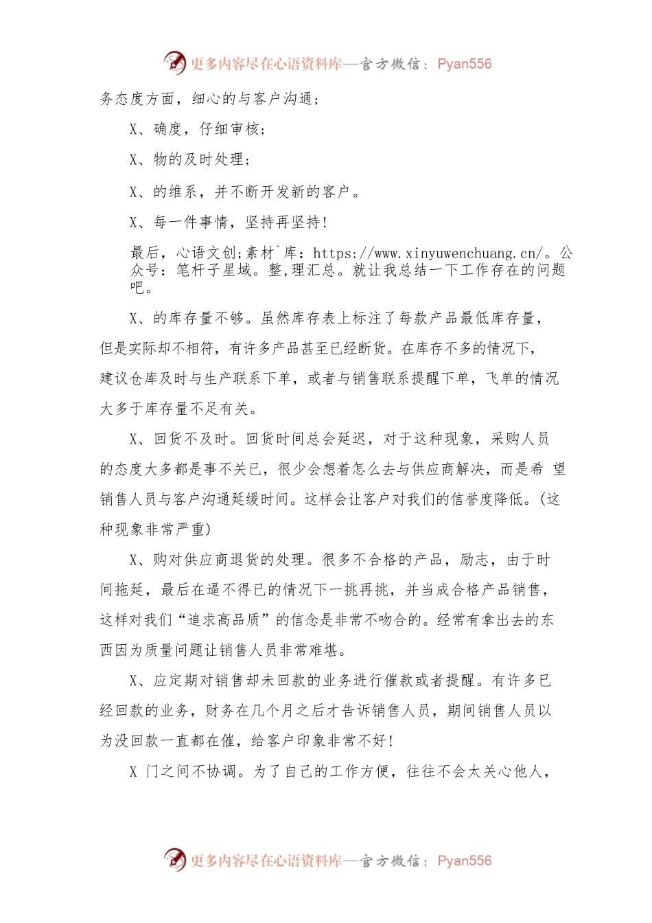 (3篇)销售员工年终个人工作总结.docx_第2页
