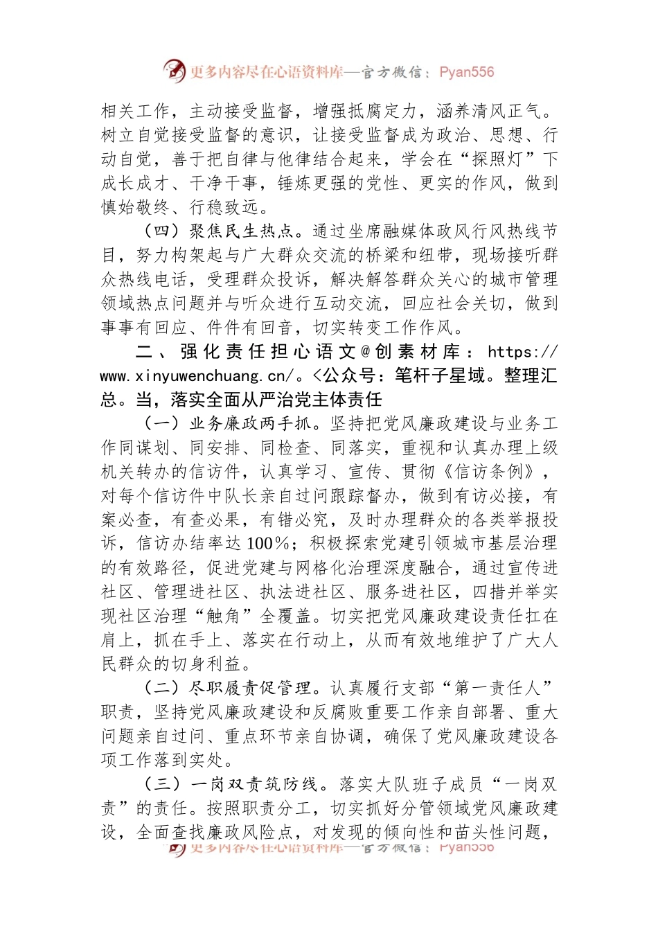 2023年上半年城市管理执法大队党风廉政建设工作情况报告.docx_第2页