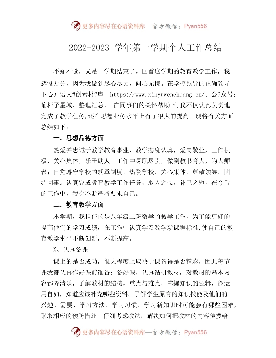 2022-2023学年第一学期个人工作总结.docx_第1页