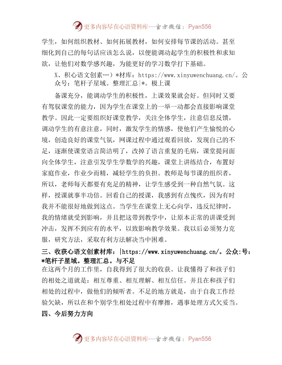 2022-2023学年第一学期个人工作总结.docx_第2页