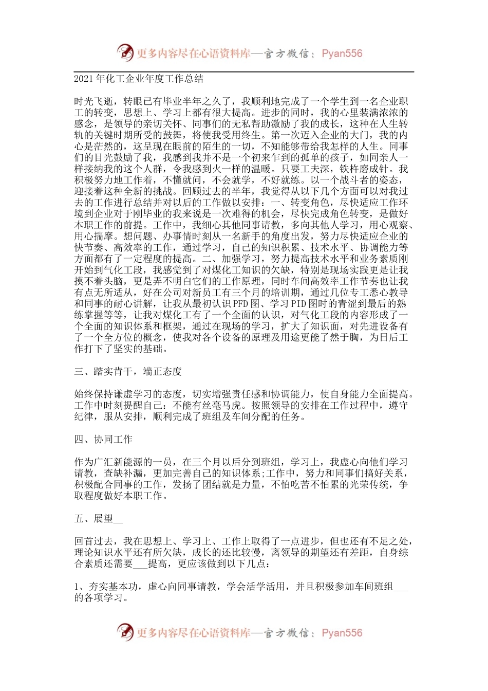 2021年化工企业年度工作总结.docx_第1页