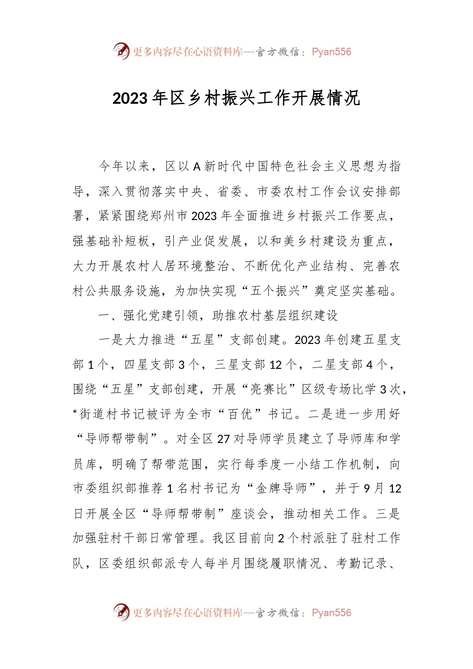 2023年区乡村振兴工作开展情况.docx_第1页