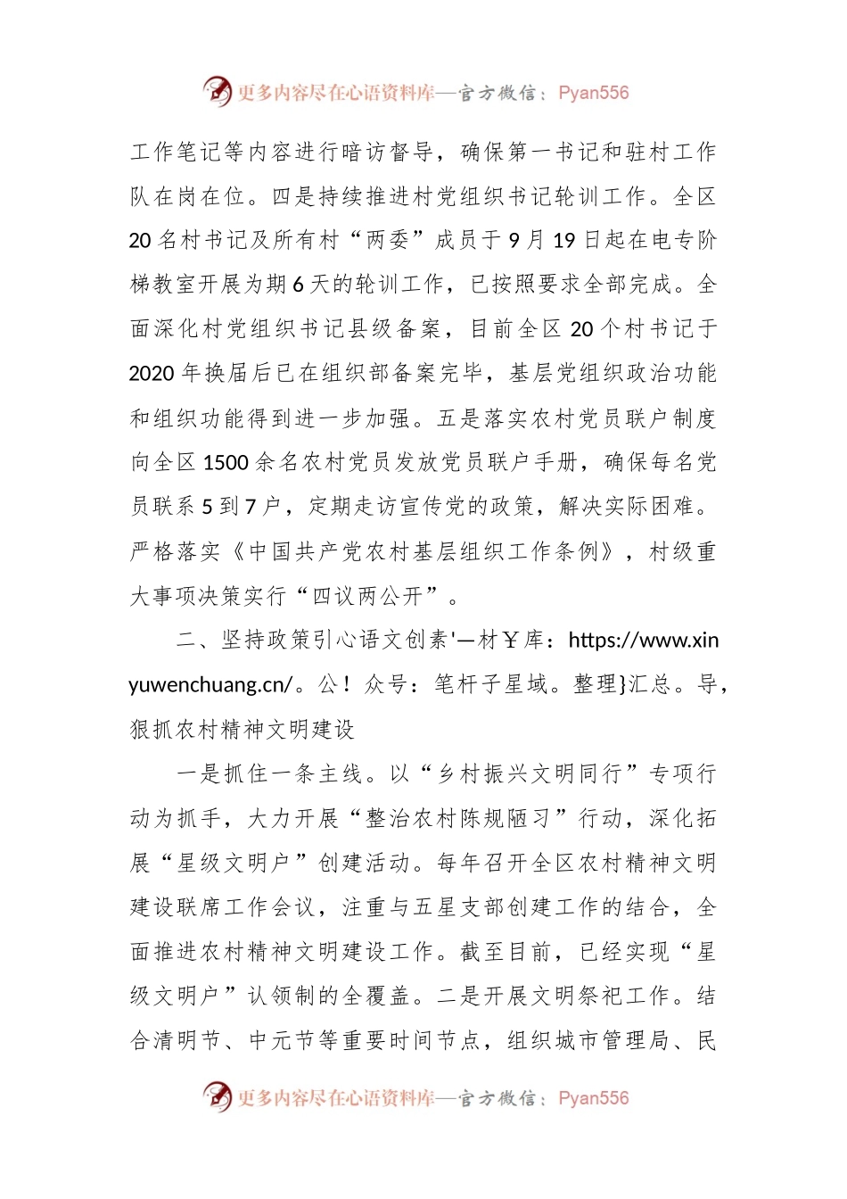 2023年区乡村振兴工作开展情况.docx_第2页