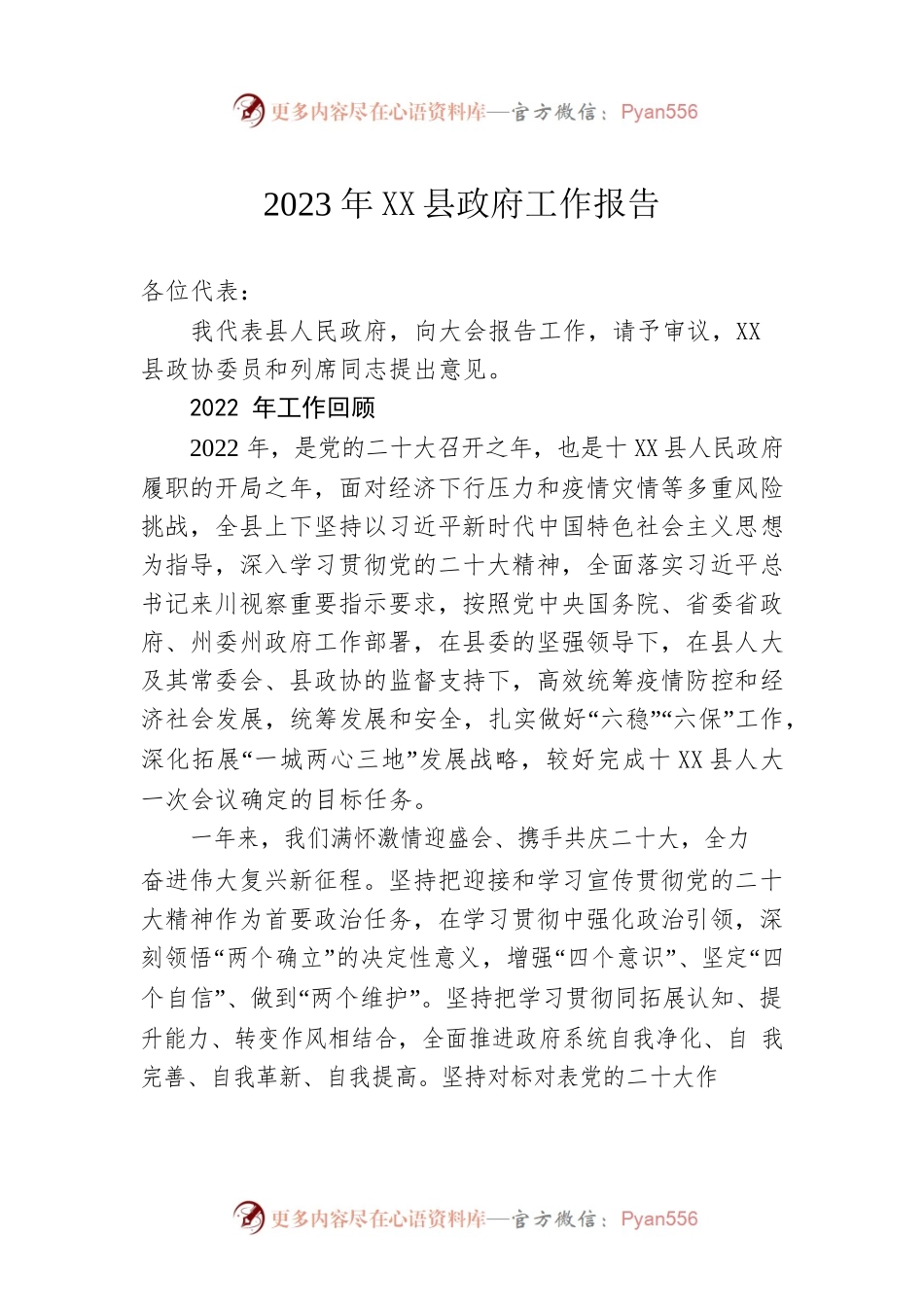 2023年XX县政府工作报告(20230117).docx_第1页