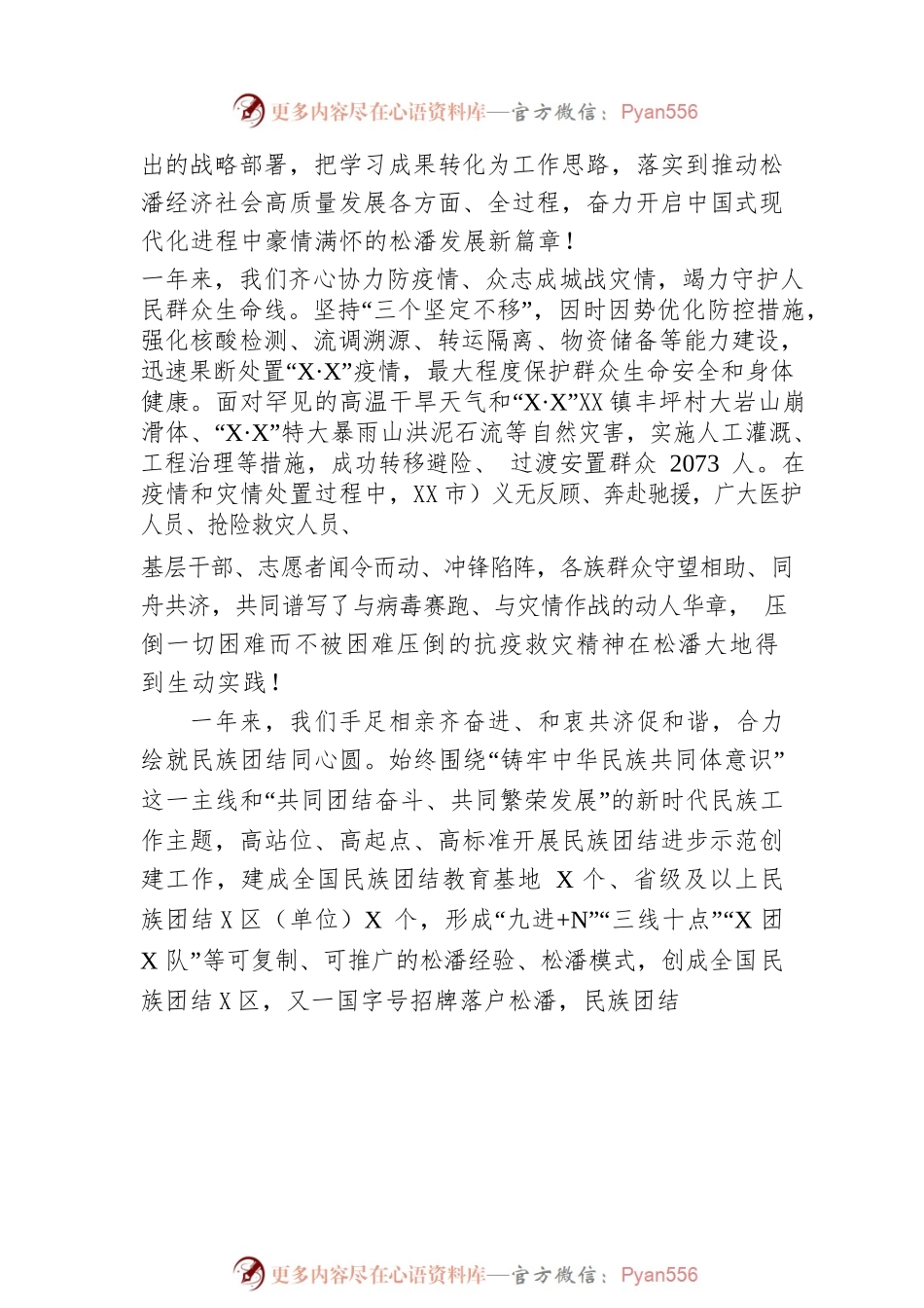 2023年XX县政府工作报告(20230117).docx_第2页