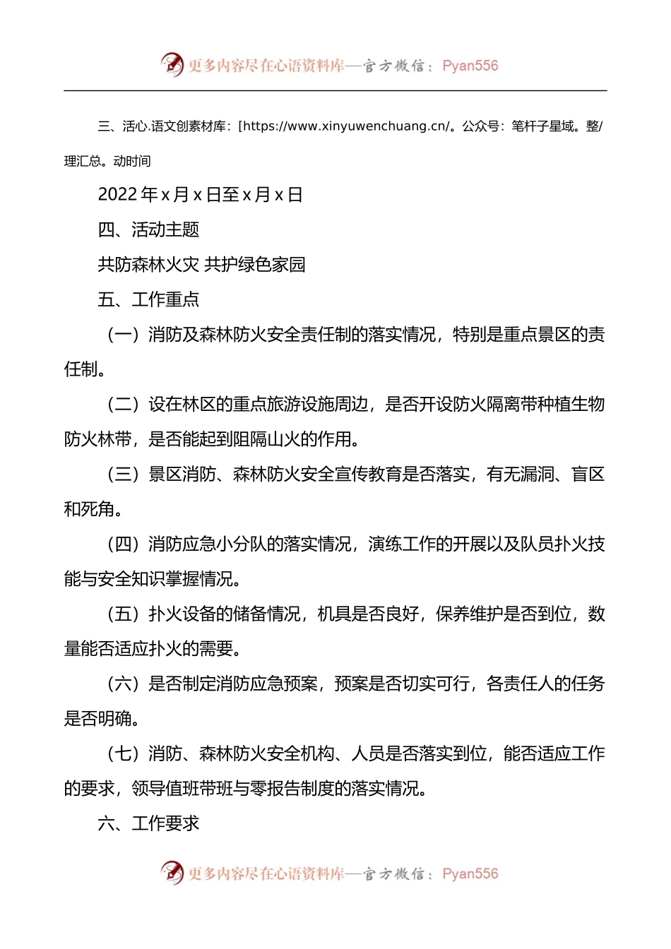 2022年森林防火宣传月活动方案.docx_第2页