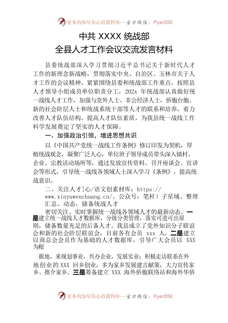 20230115全县人才工作会议交流发言材料.docx_第1页