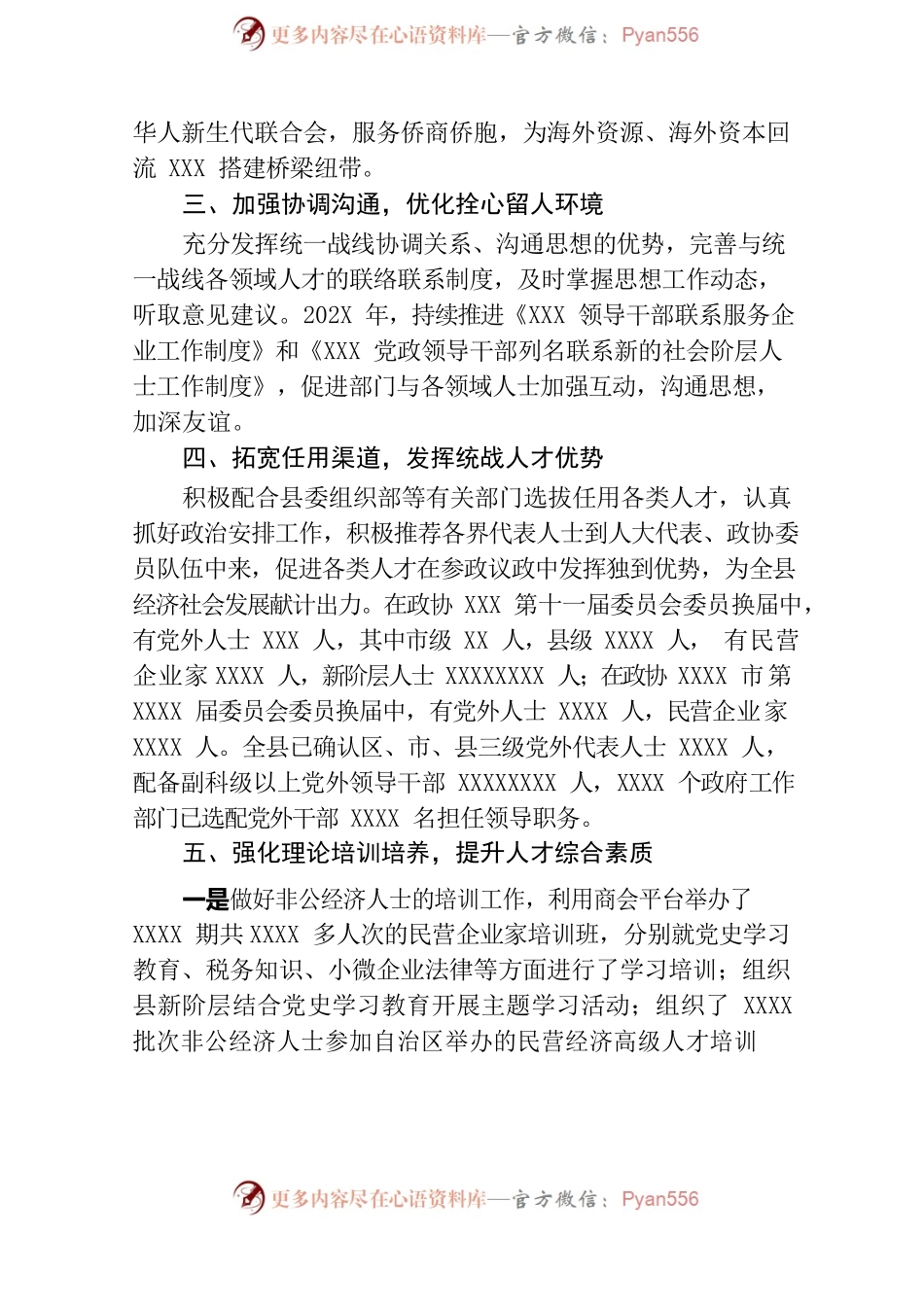 20230115全县人才工作会议交流发言材料.docx_第2页