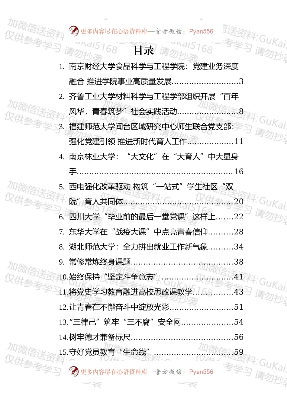 2022年党建文稿和评论汇编（17篇）.docx_第1页