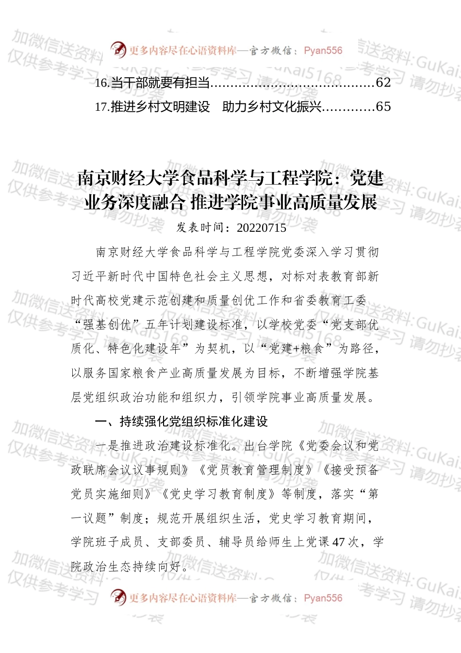 2022年党建文稿和评论汇编（17篇）.docx_第2页