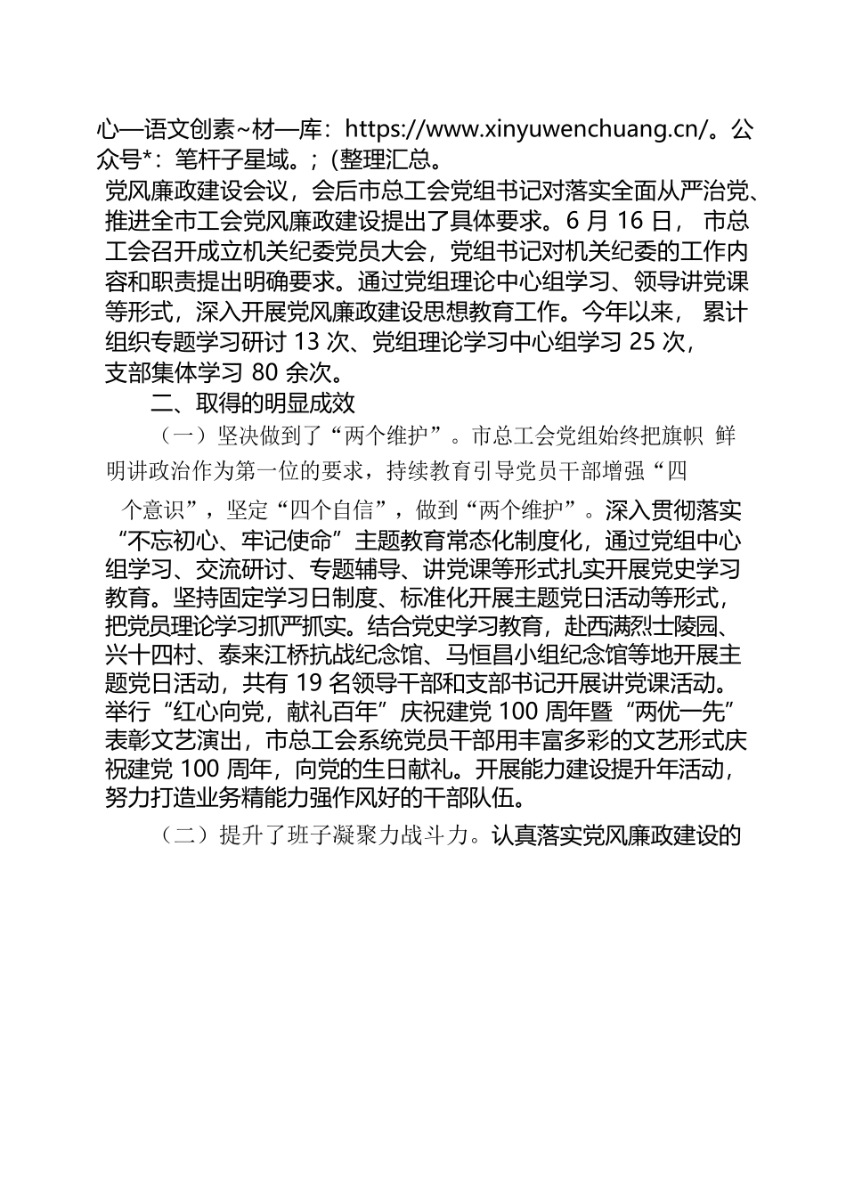 2021年推进政治生态建设工作报告.docx_第2页