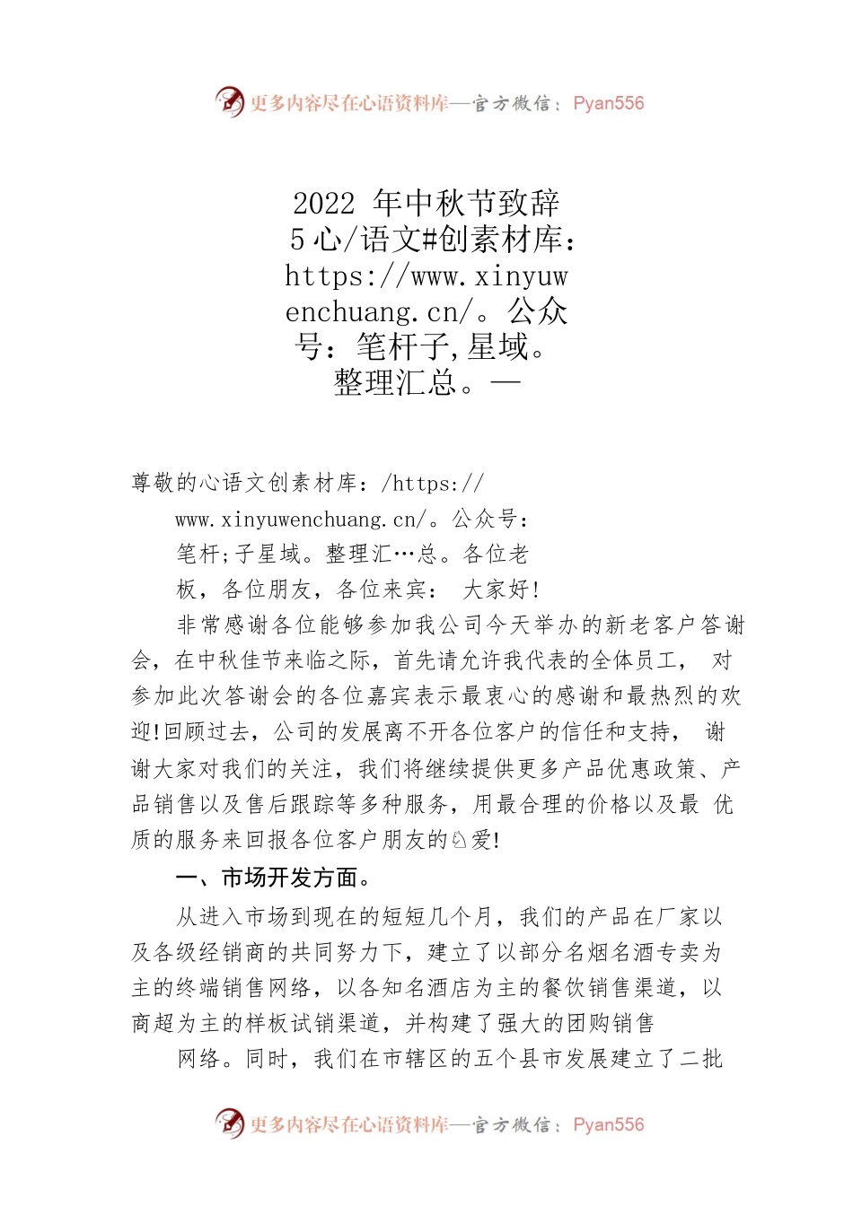 2022年中秋节致辞5.docx_第1页