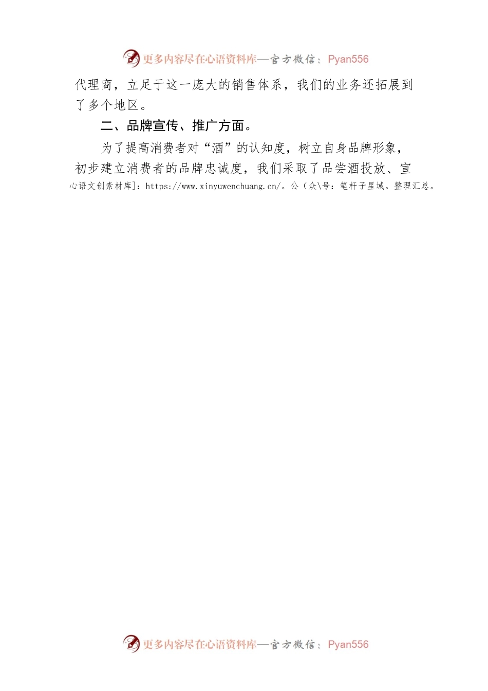 2022年中秋节致辞5.docx_第2页