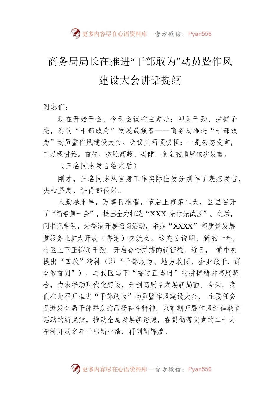 2023年商务局局长在推进“干部敢为”动员暨作风建设大会讲话提纲.docx_第1页