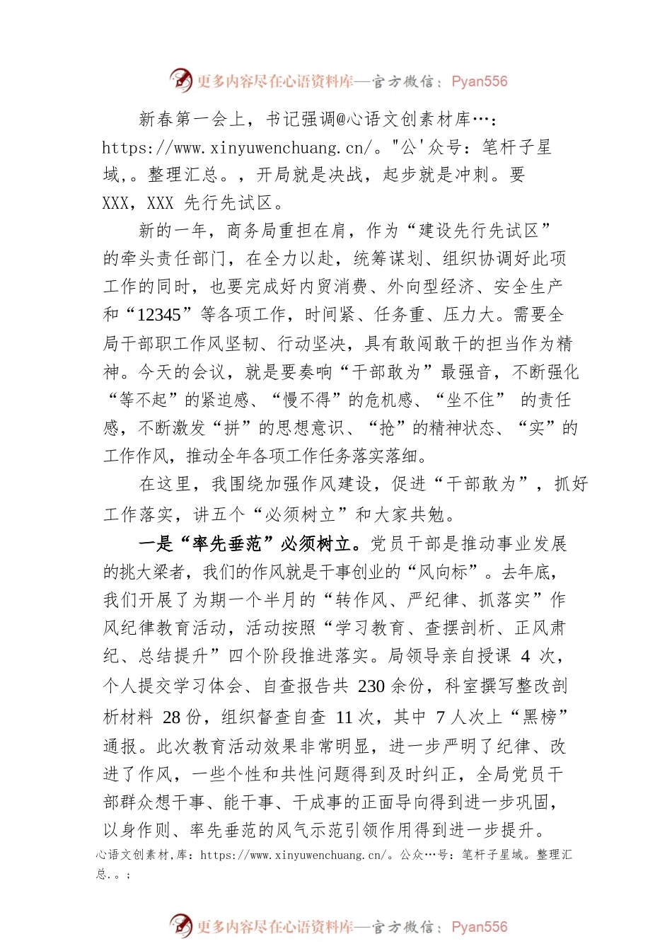 2023年商务局局长在推进“干部敢为”动员暨作风建设大会讲话提纲.docx_第2页