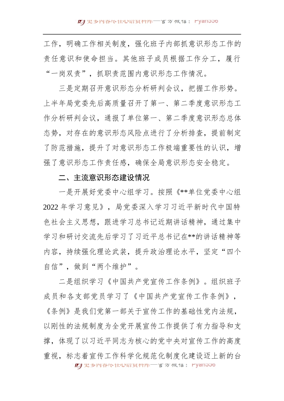 2022年xx单位意识形态工作开展情况自查报告.docx_第2页