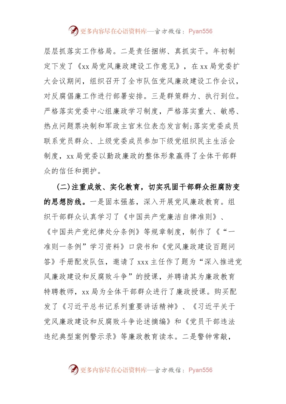 2023年上半年纪委工作总结的报告.docx_第2页