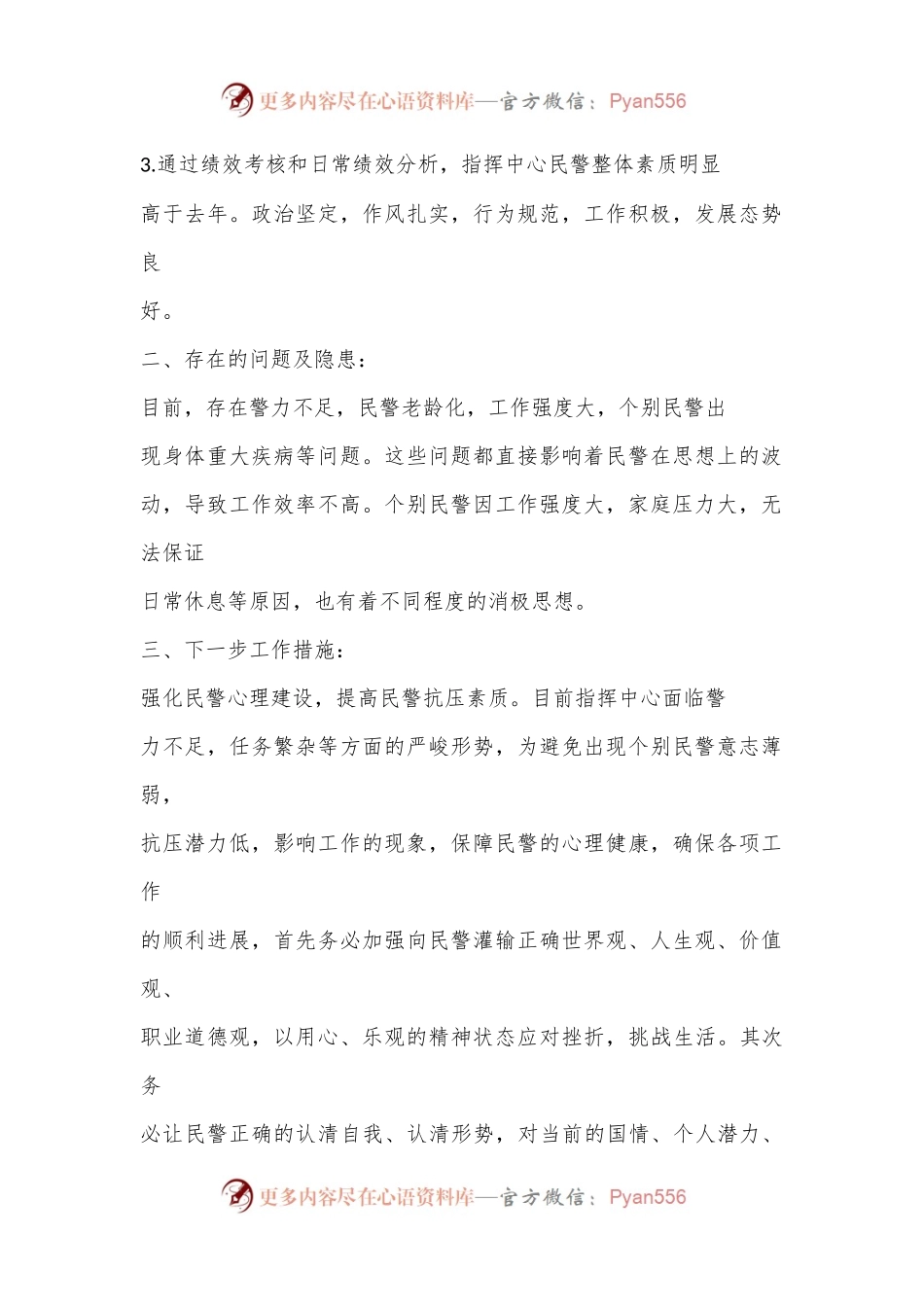(6 篇)党员、 干部队伍思想状况分析报告范文 2023-2023 年度.docx_第2页