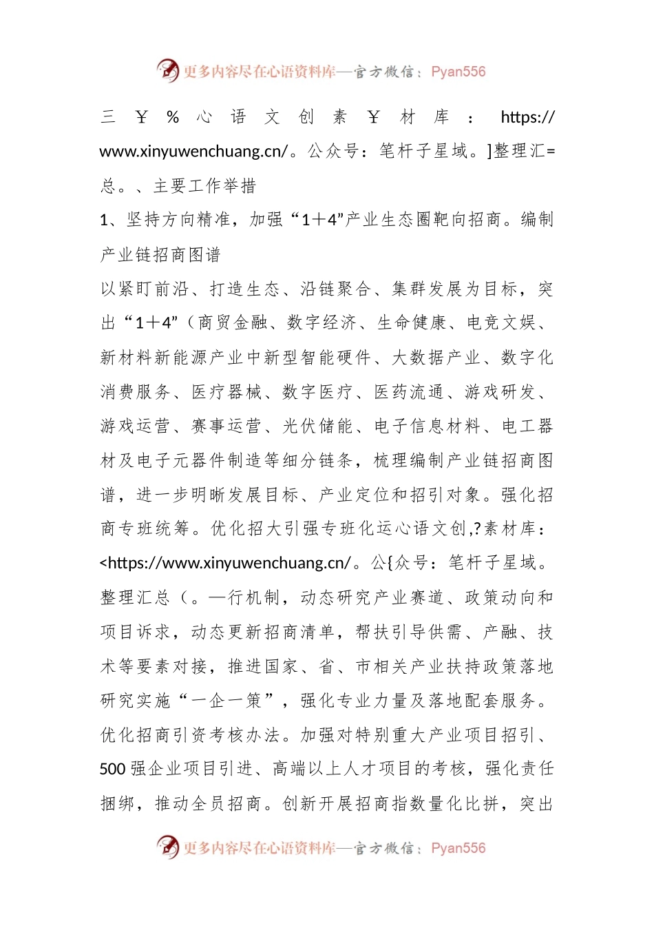 2023年X区投促局工作要点.docx_第2页