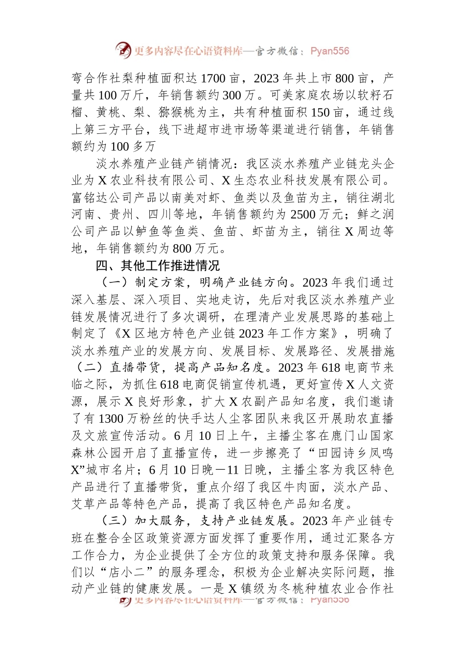 2023年X区地方特色产业链工作情况汇报.docx_第2页