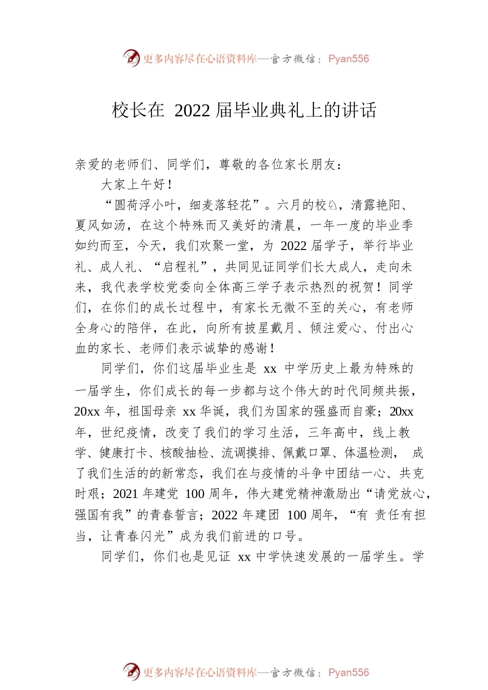 2022年校长在高三毕业典礼上的讲话汇编（4篇）.docx_第2页