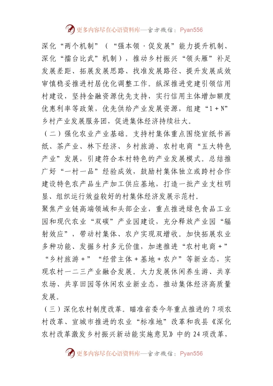 2023年县扶持壮大村级集体经济工作方案.docx_第2页