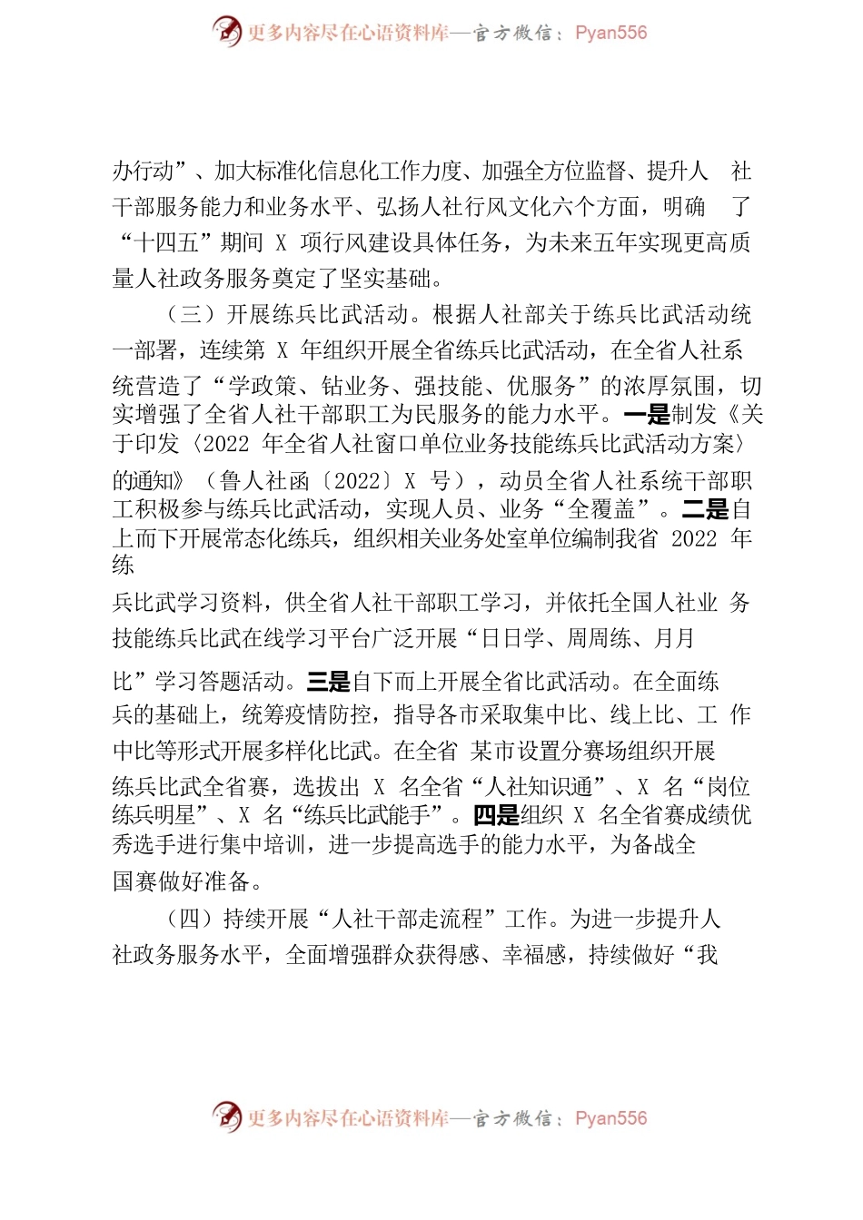 2022年行风办工作总结和下步工作打算.docx_第2页