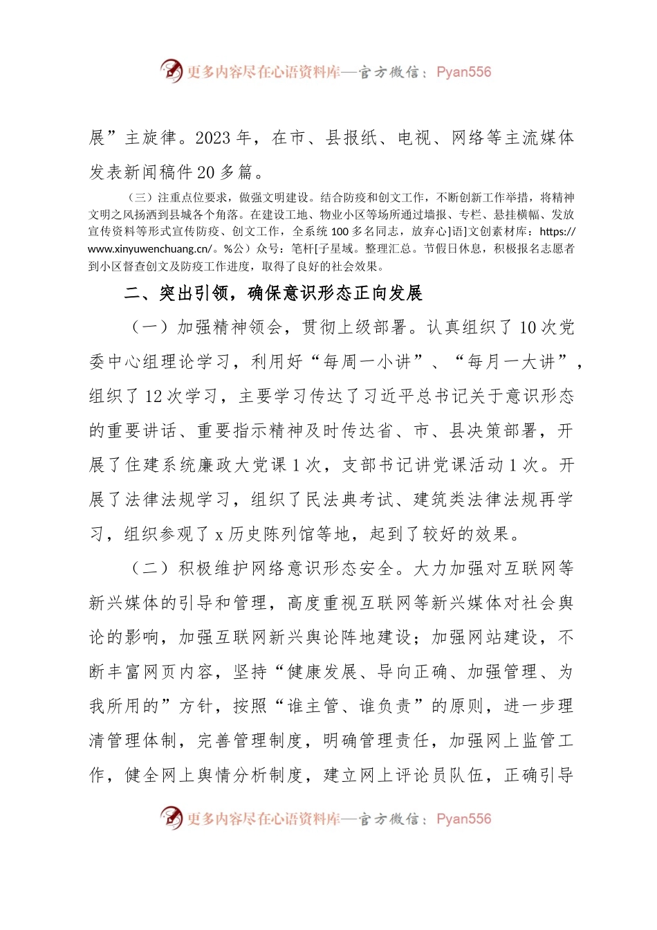 2023年上半年意识形态工作总结.docx_第2页