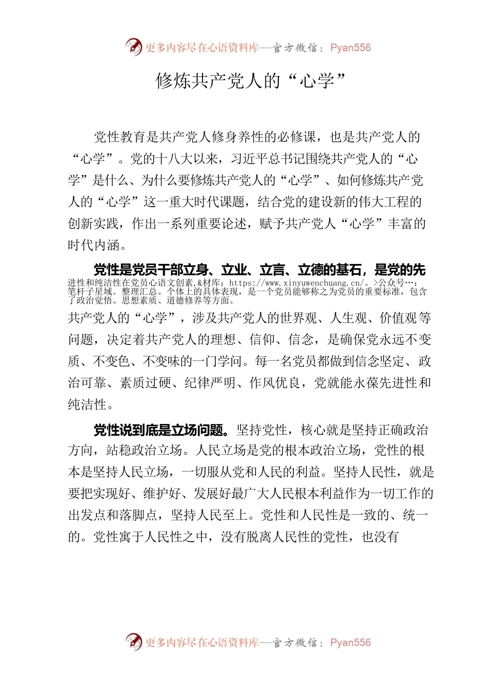 20220830修炼共产党人的“心学”.docx_第1页