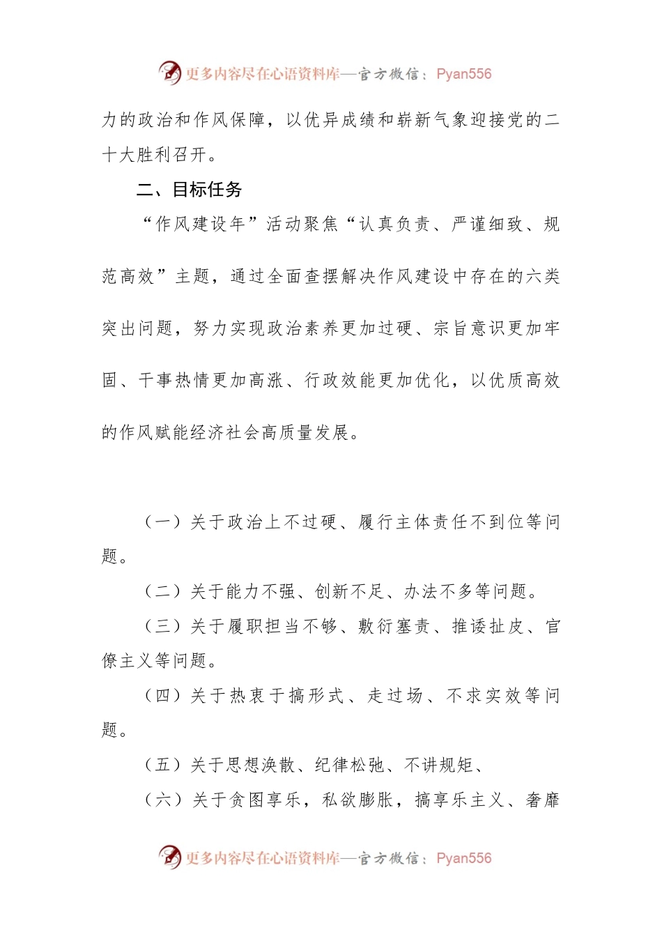 2022年村作风建设年活动实施方案.docx_第2页