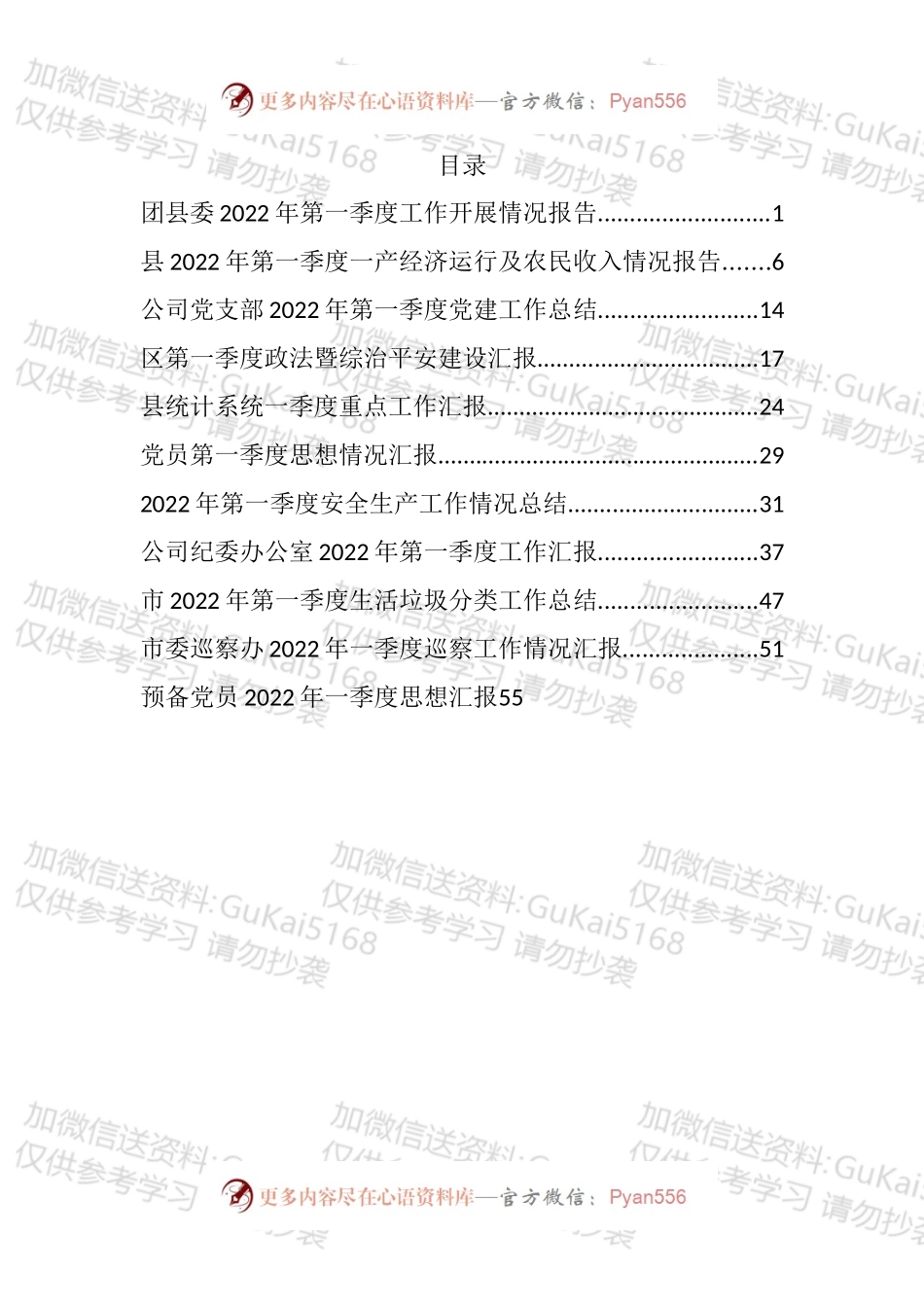 2022年度第一季度思想汇报、工作汇报和各类总结汇编（11篇）.docx_第1页