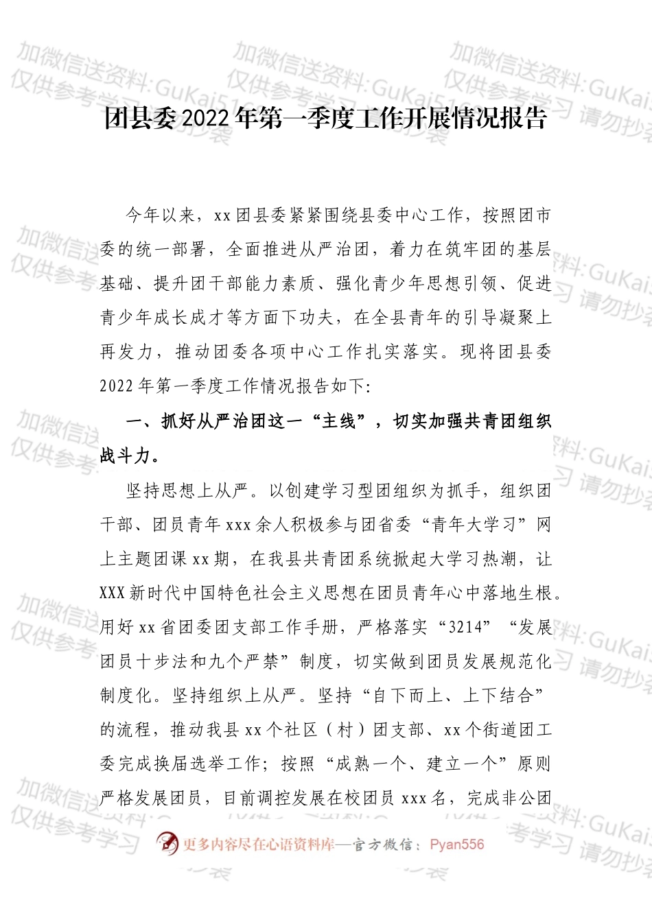 2022年度第一季度思想汇报、工作汇报和各类总结汇编（11篇）.docx_第2页