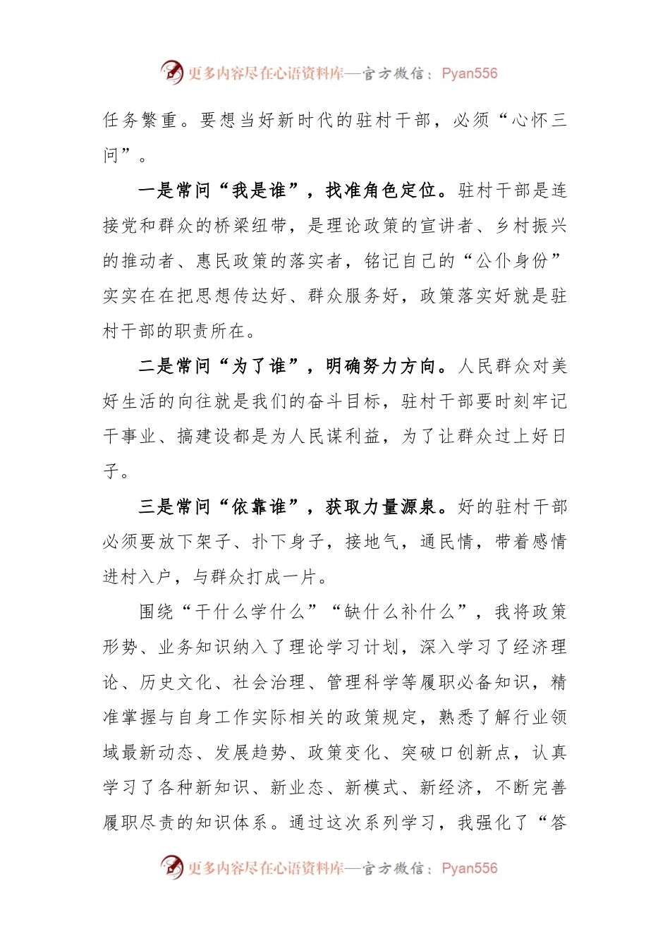 (3篇)“三抓三促”行动“思想要提升，我该懂什么”专题学习会研讨交流发言材料.docx_第2页