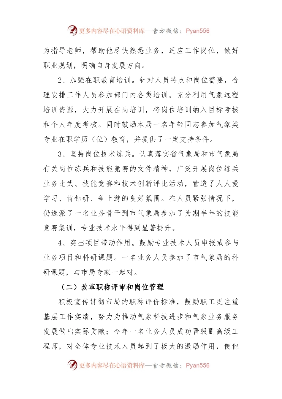 2022年度在X县气象局人才工作述职报告.docx_第2页