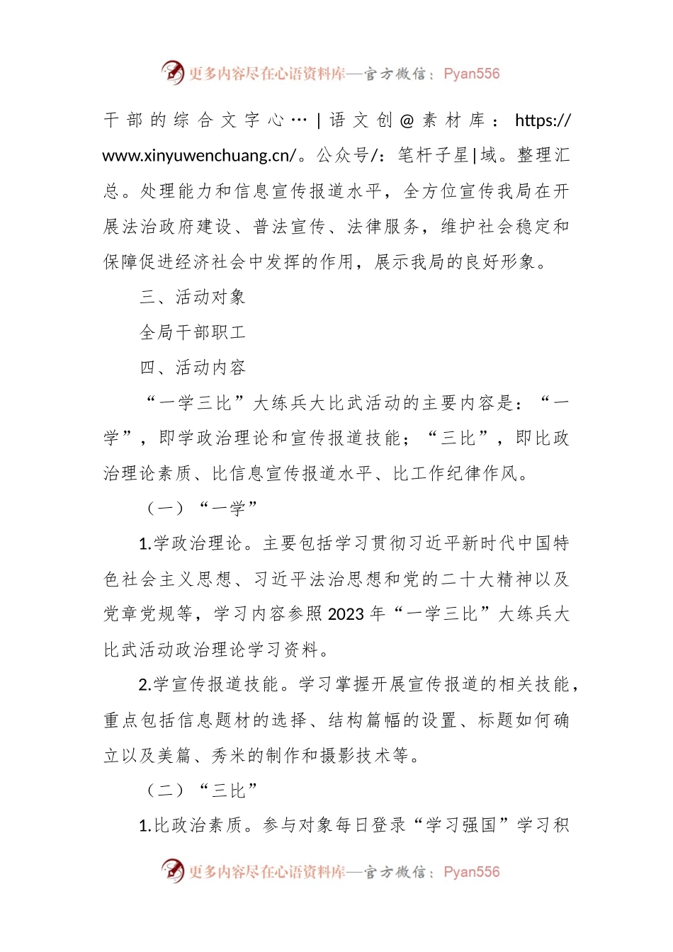 2023年“一学三比”大练兵大比武活动方案模板.docx_第2页