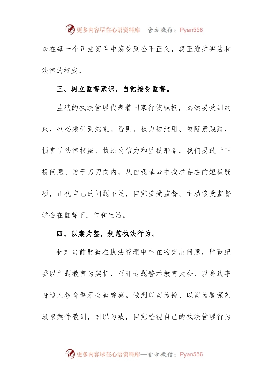 (5篇)监狱警察主题教育学习心得体会感悟精选范文.docx_第2页