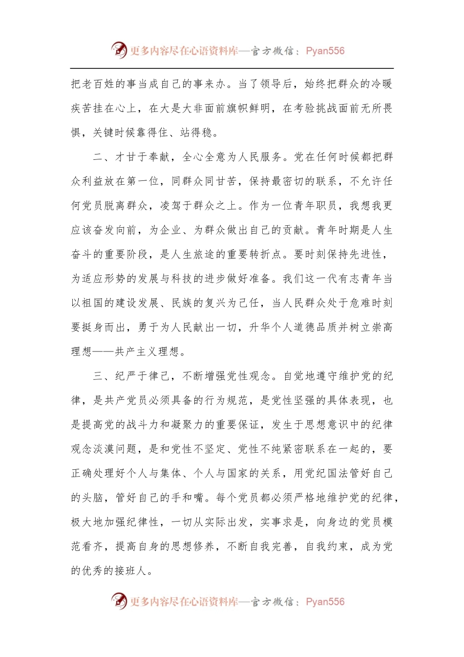 2022第二季度入党积极分子（预备党员）思想汇报.docx_第2页