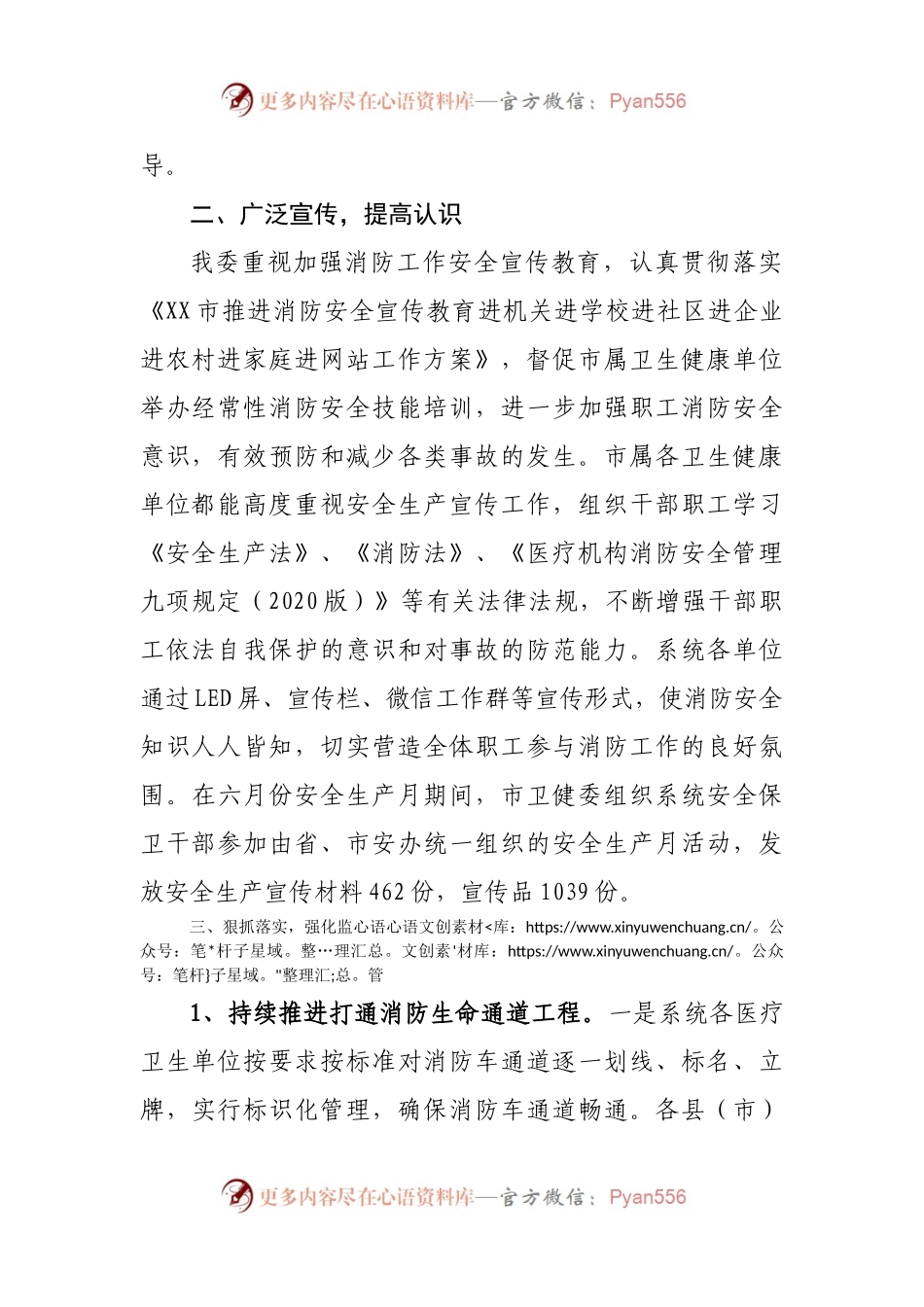 2021年火灾隐患排查整治工作总结.docx_第2页