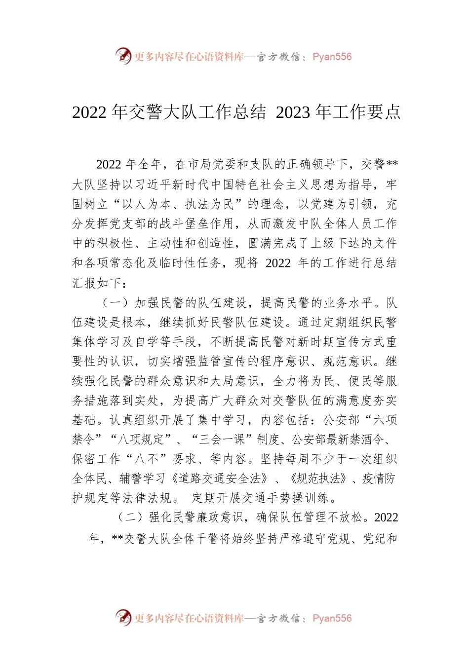 2022年交警大队工作总结2023年工作要点.docx_第1页