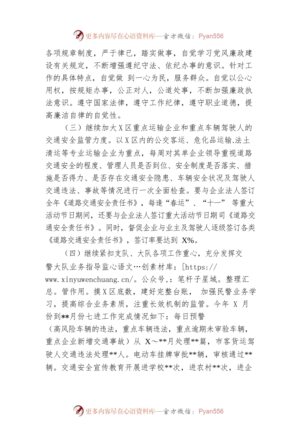 2022年交警大队工作总结2023年工作要点.docx_第2页