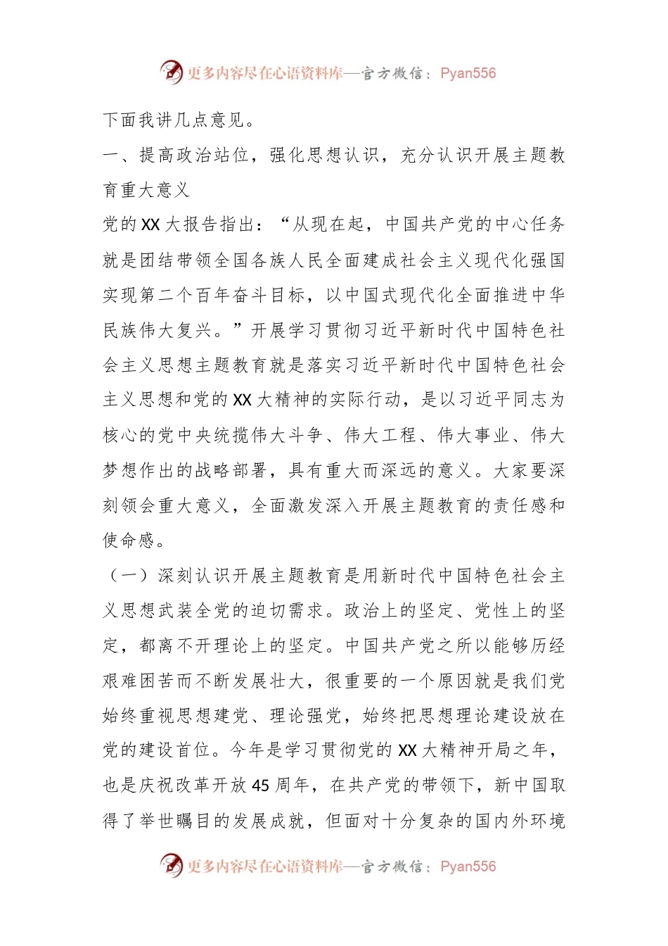 2023年XX县主题教育动员会议上的讲话.docx_第2页