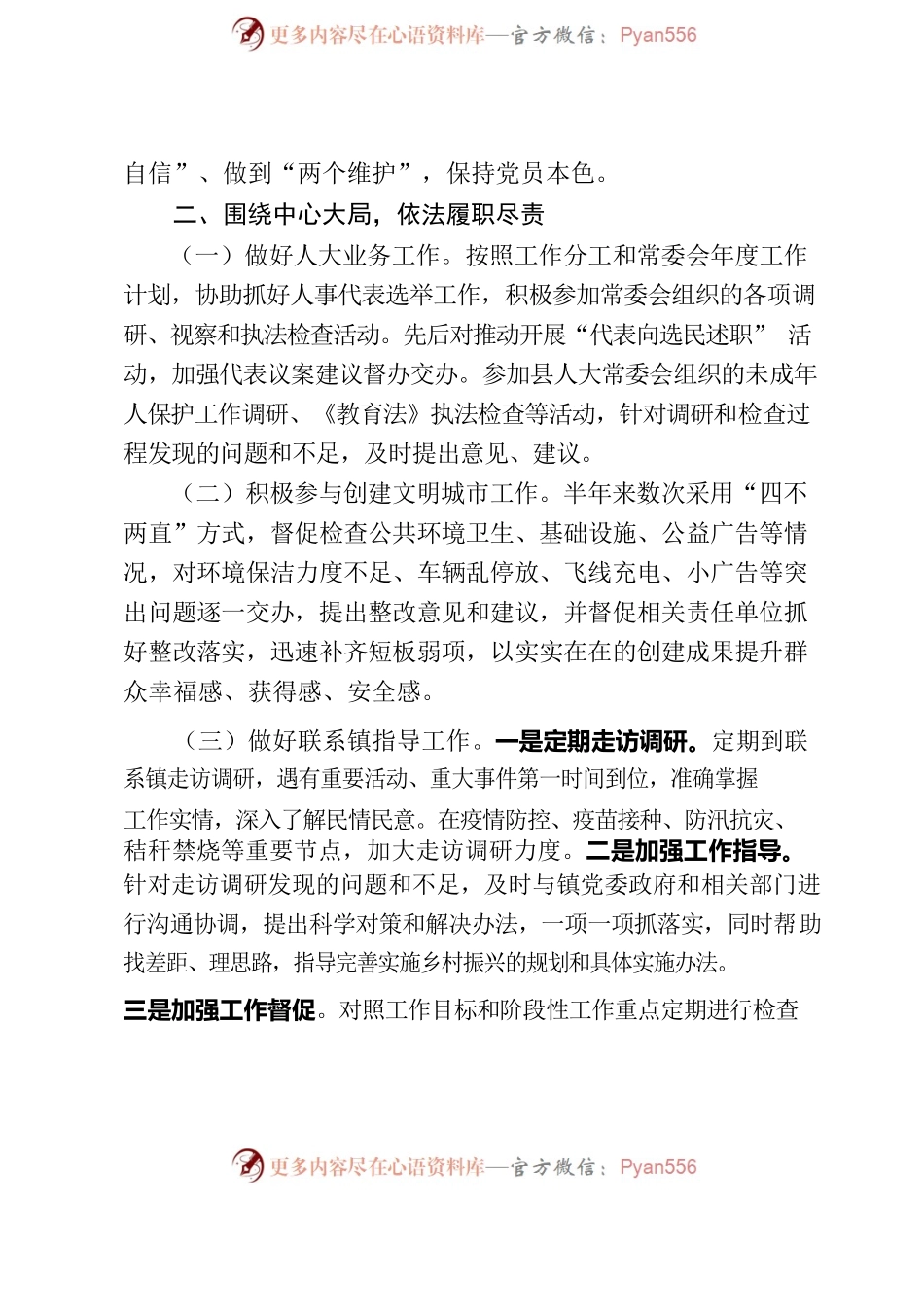 2022年个人述职述德述廉报告.docx_第2页