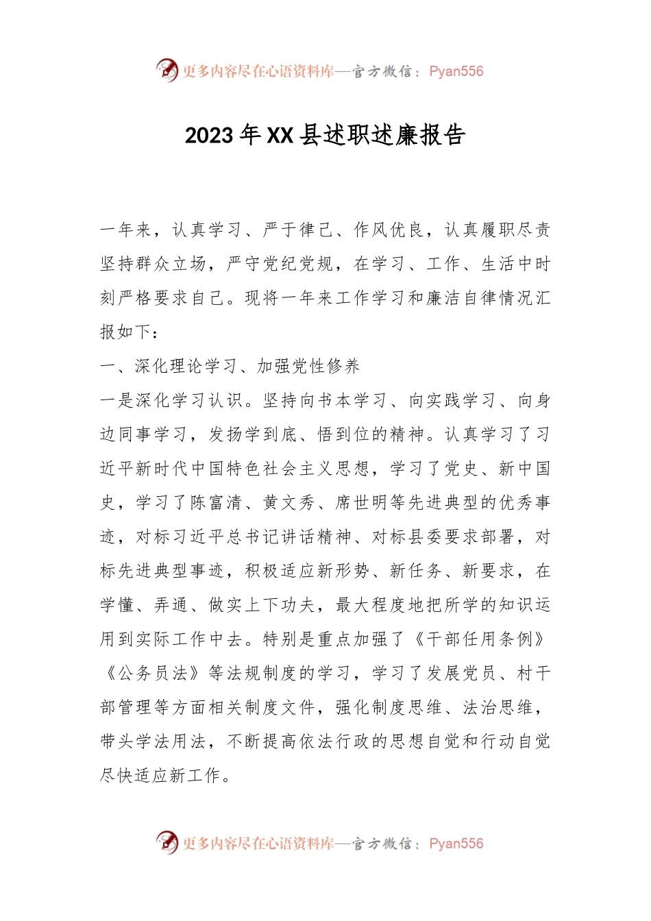 2023年XX县述职述廉报告.docx_第1页