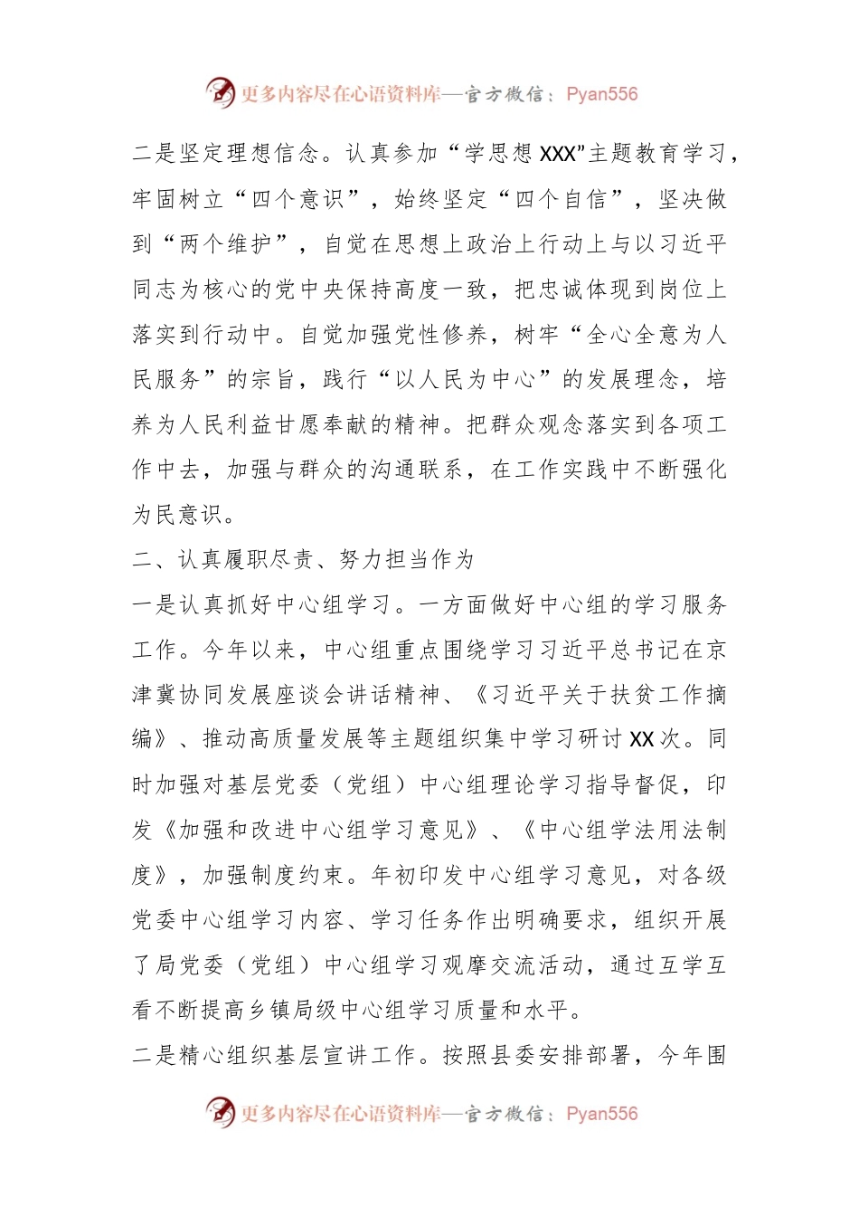 2023年XX县述职述廉报告.docx_第2页